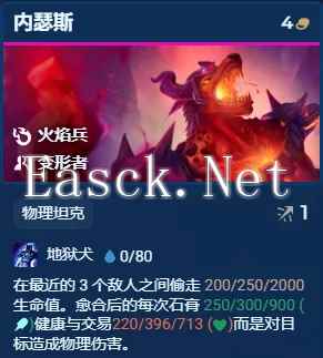 《金铲铲之战》S12炎魔九五阵容一览