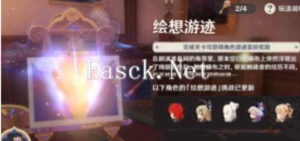 《原神》角色拖尾获取途径介绍