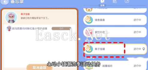《心动小镇》椰子宝藏任务攻略