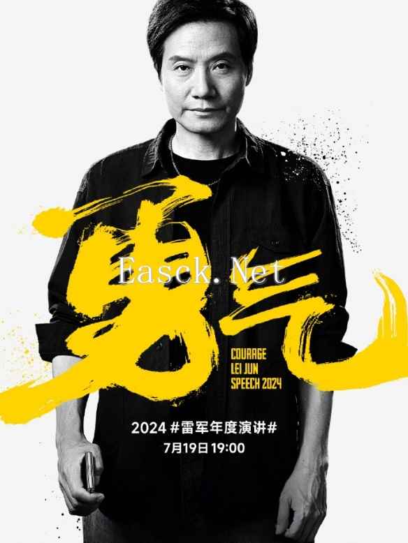 雷军年度演讲彩蛋曝光：小米SU7 Ultra要来了