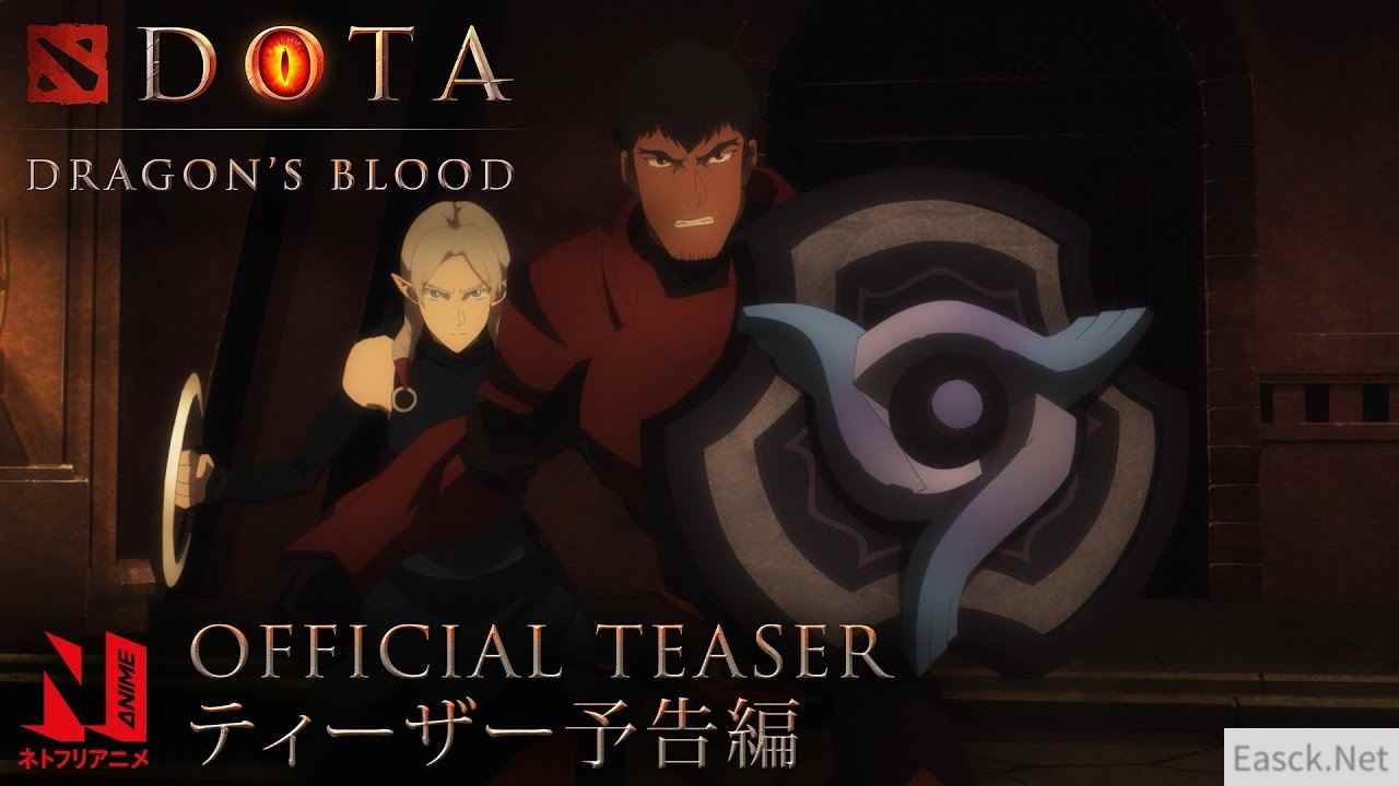 网飞发布《DOTA：龙之血》第二季氛围预告 1月开播