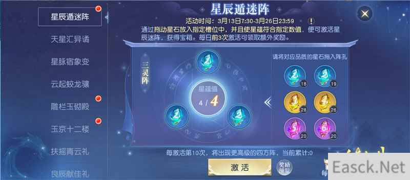 三月莺飞，观星奇缘《镇魔曲》星生异象活动上线