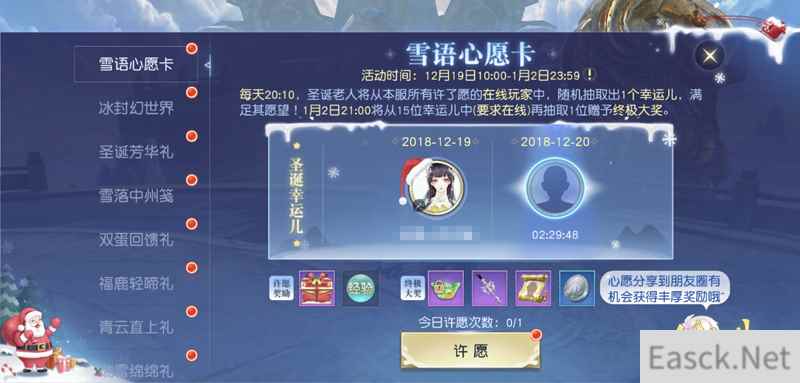 来一场冰雪奇缘邂逅吧！ 《镇魔曲》圣诞活动温暖开启