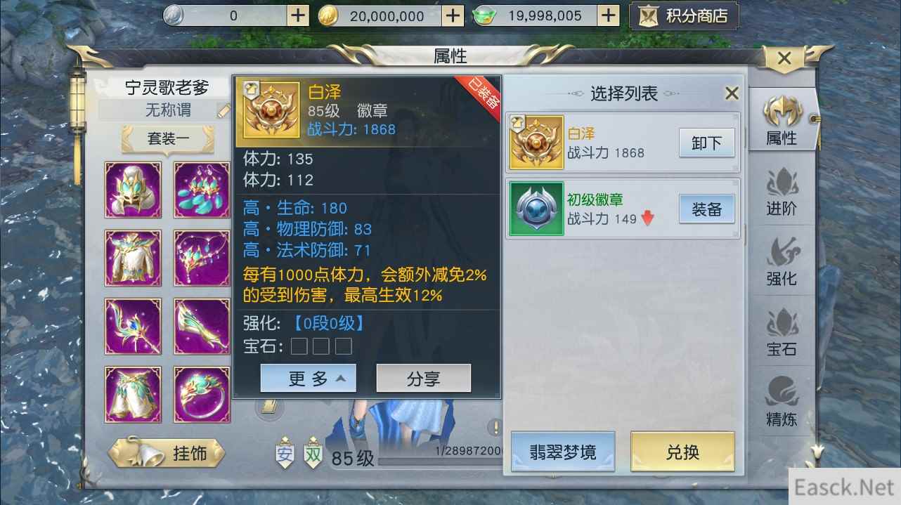 徽章之力降临 《镇魔曲》全新装备部位上线！