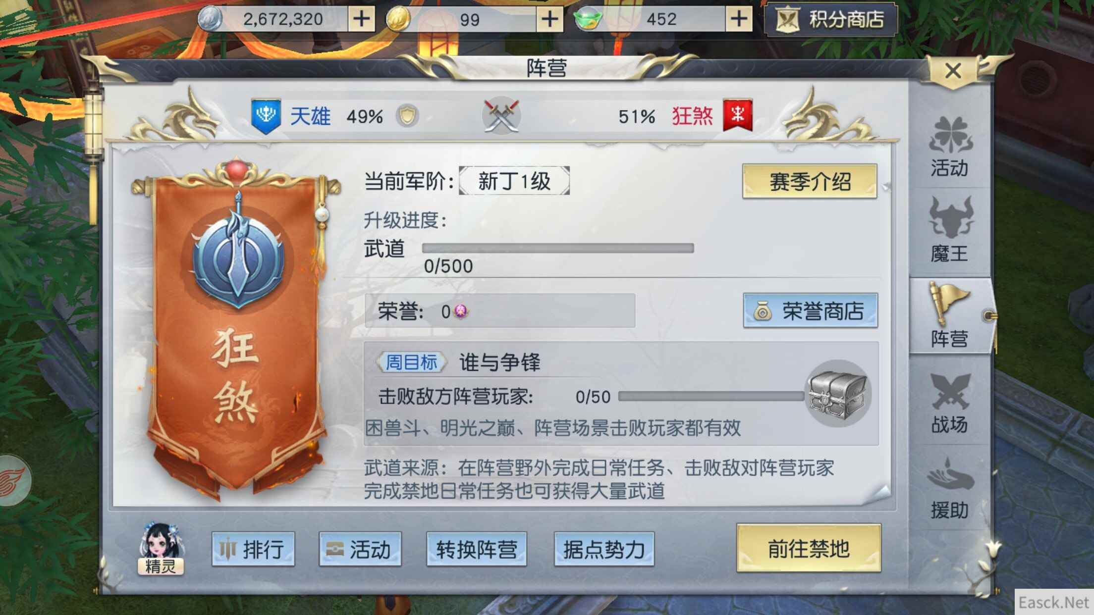 天雄狂煞两大阵营对决《镇魔曲》手游阵营战第一赛季开启