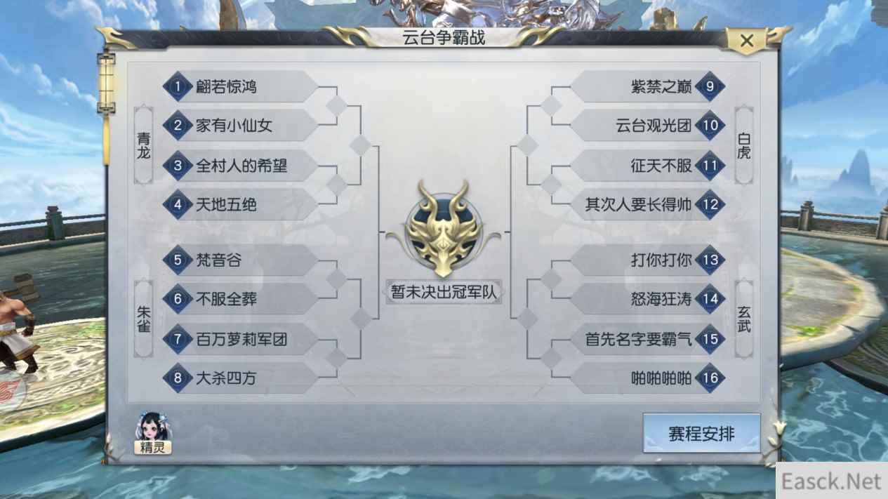 巅峰对战！《镇魔曲》手游第二季云台争霸战今日决赛！