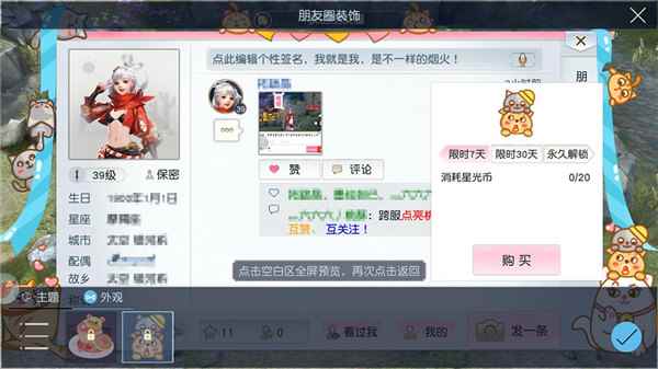 《镇魔曲》手游社交升级 自定义朋友圈展示与众不同的自己