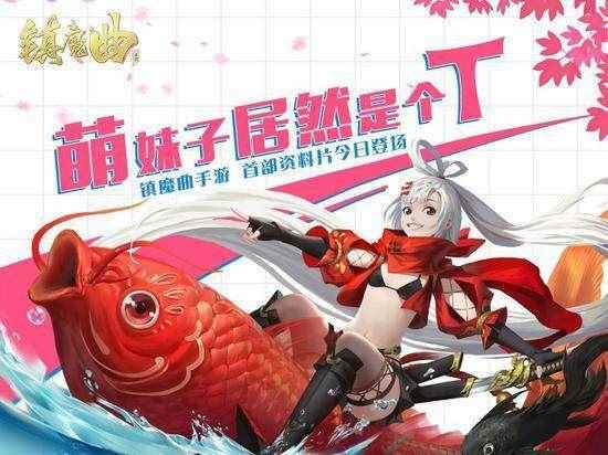 元气龙女登场《镇魔曲》手游 首部资料片上线 ！