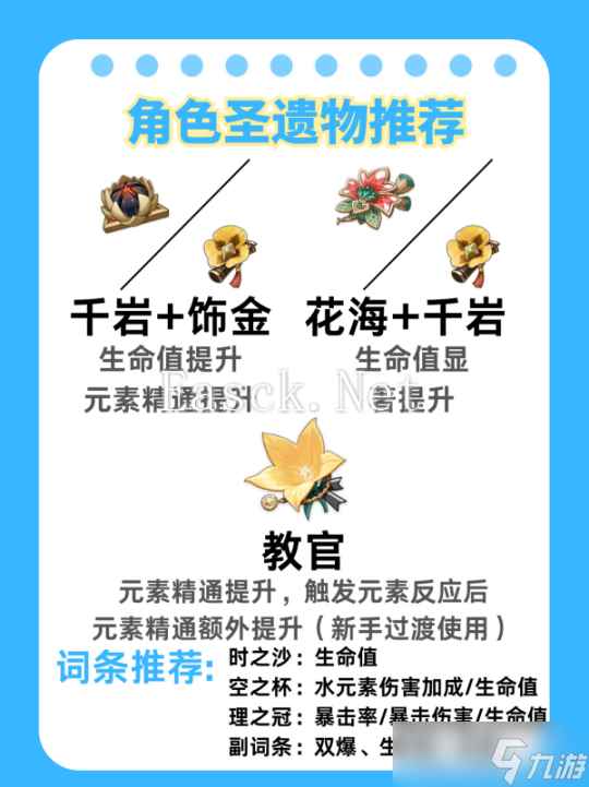 【原神】V4.8攻略 | 上半卡池up角色妮露攻略详解