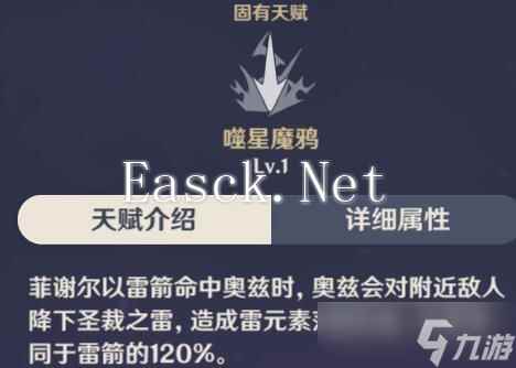 《原神》菲谢尔玩法攻略