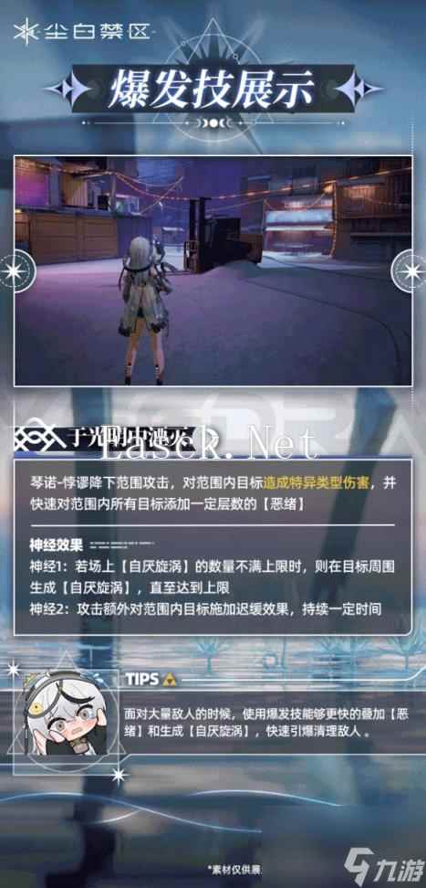 尘白禁区琴诺·悖谬技能介绍后勤推荐