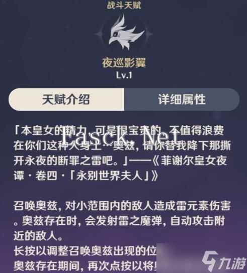 《原神》菲谢尔玩法攻略