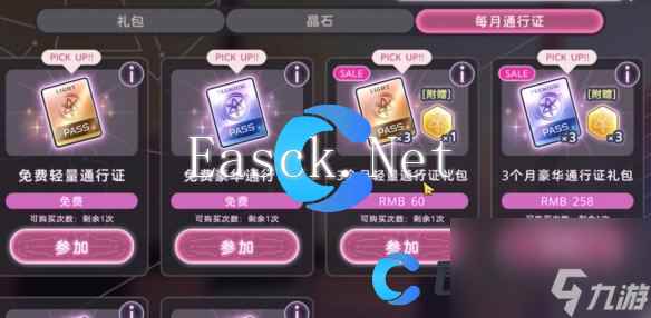 《炽焰天穹》免费通行证领取步骤