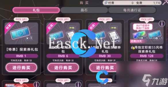 《炽焰天穹》免费通行证领取步骤