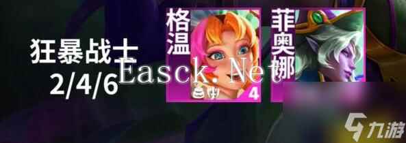 云顶之弈手游S12羁绊狂暴战士效果组成大全