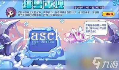 游戏玩法详解(《洛克王国》绯雪重现活动怎么玩)