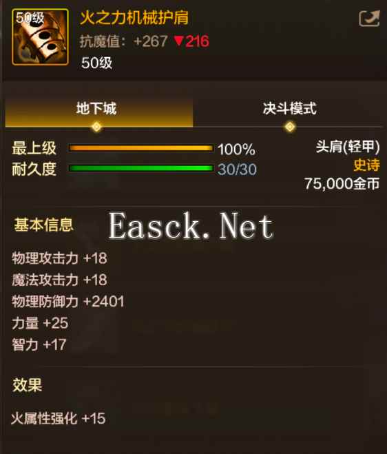 《地下城与勇士：起源》火之力机械护肩装备图鉴