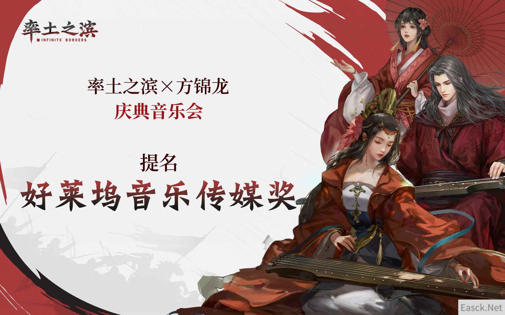 音乐描绘率土故事，《率土之滨》庆典音乐会获好莱坞音乐传媒奖提名