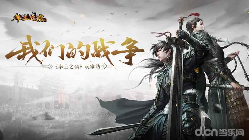 开启沙盘战略元年《率土之滨》玩家站正式上线