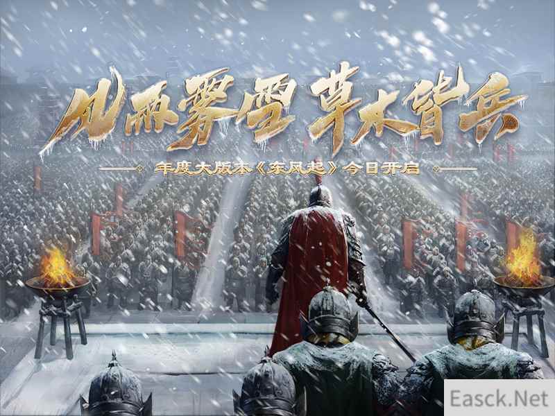 局座加盟《率土之滨》年度版本主题曲《东风起》首发