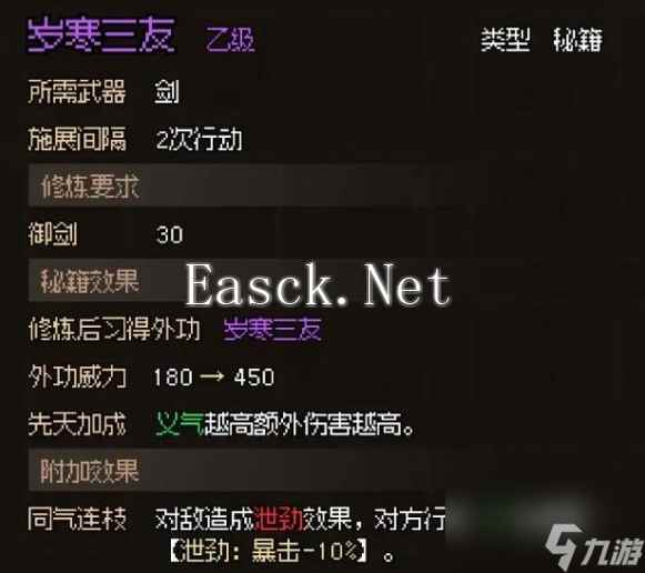 大侠立志传白云观任务攻略