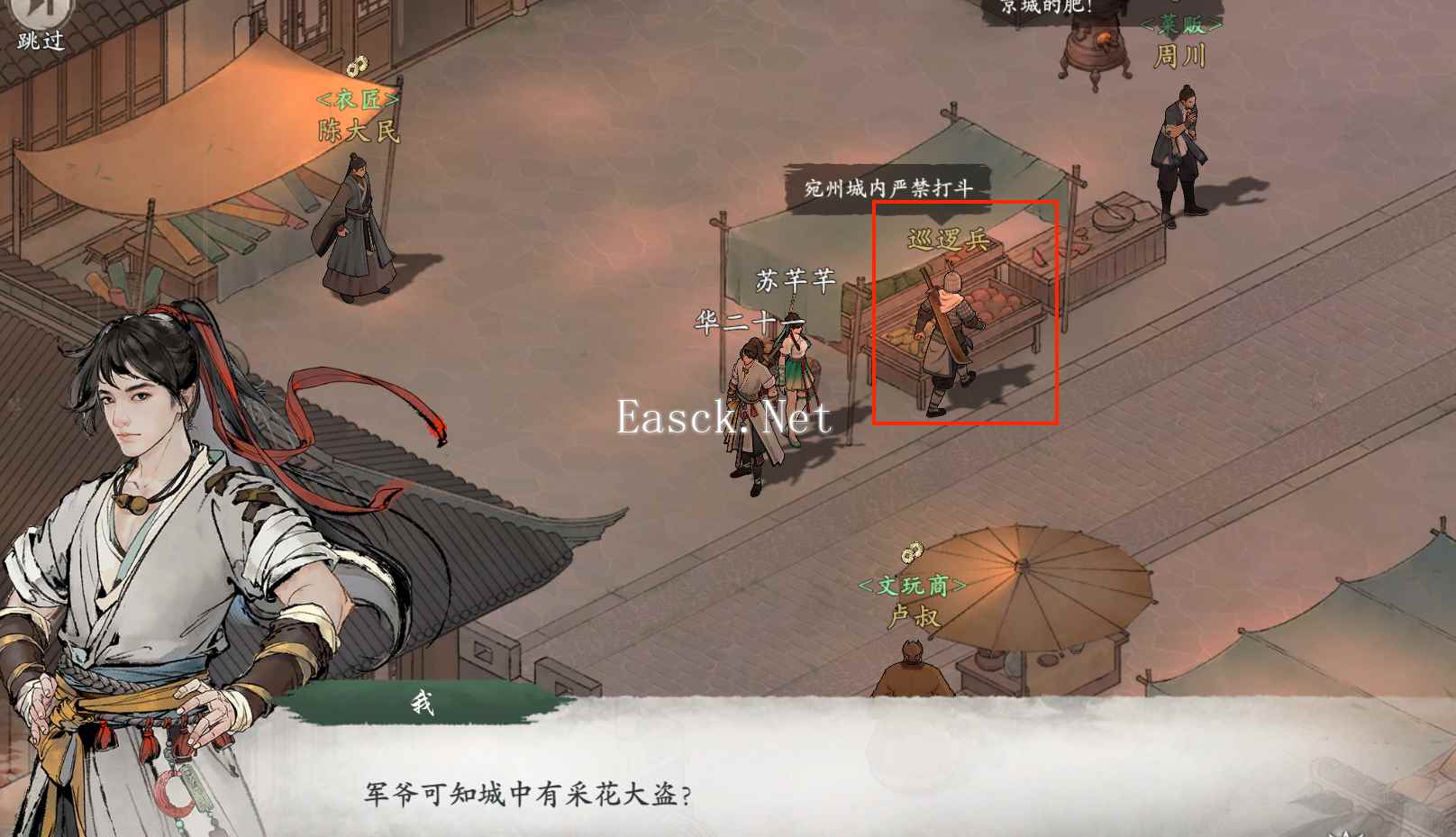 《墨剑江湖》采花大盗任务攻略