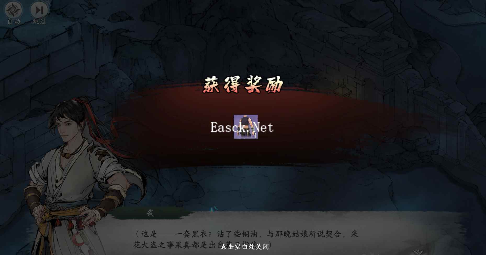 《墨剑江湖》采花大盗任务攻略
