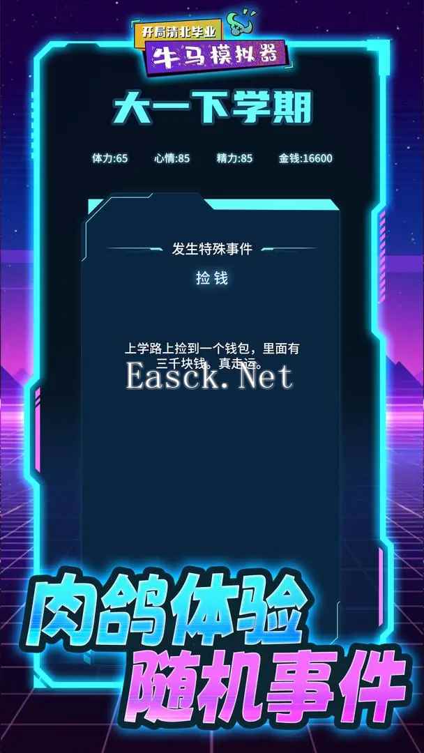 开局清北毕业牛马模拟器什么时候出 公测上线时间预告