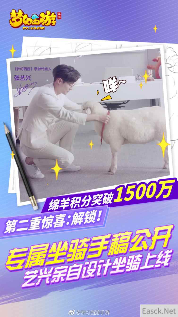 手稿曝光 《梦幻西游》手游代言人张艺兴设计坐骑上线