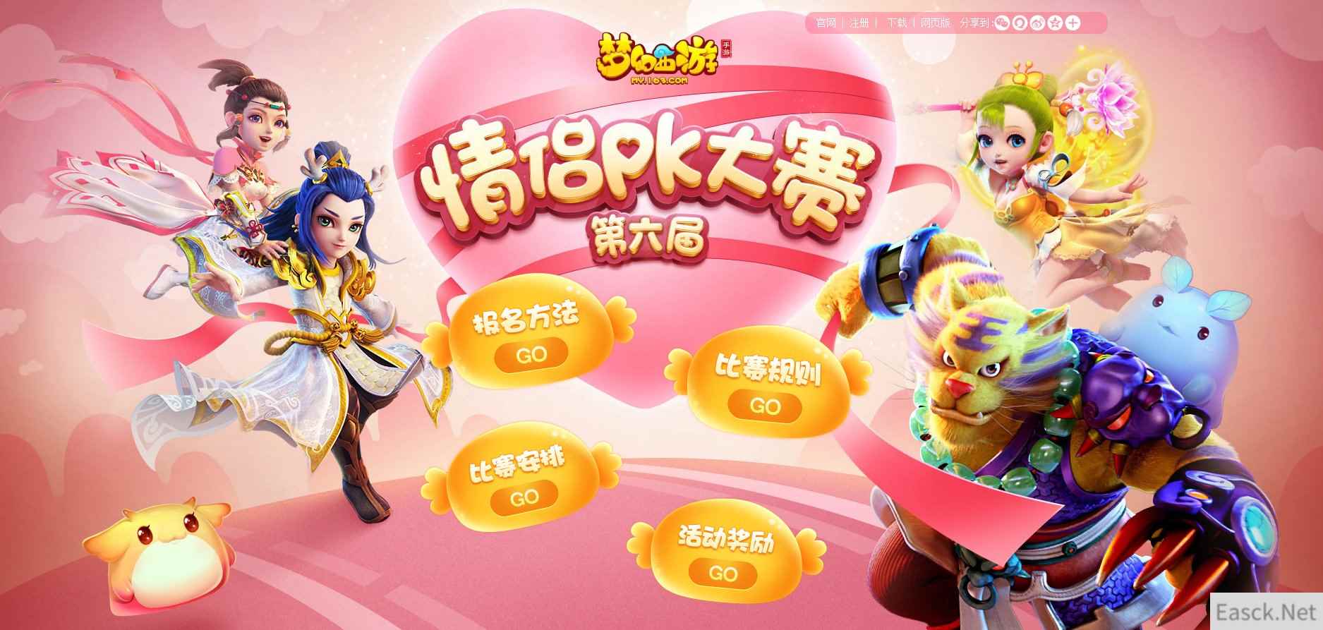 默契比拼，《梦幻西游》手游情侣PK大赛火热进行中