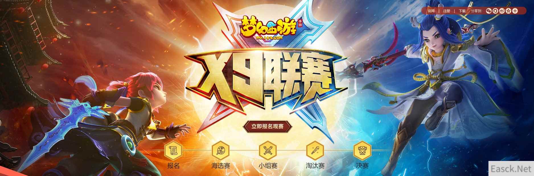 新王加冕！《梦幻西游》手游第十一届X9联赛天冲组决赛精彩回顾