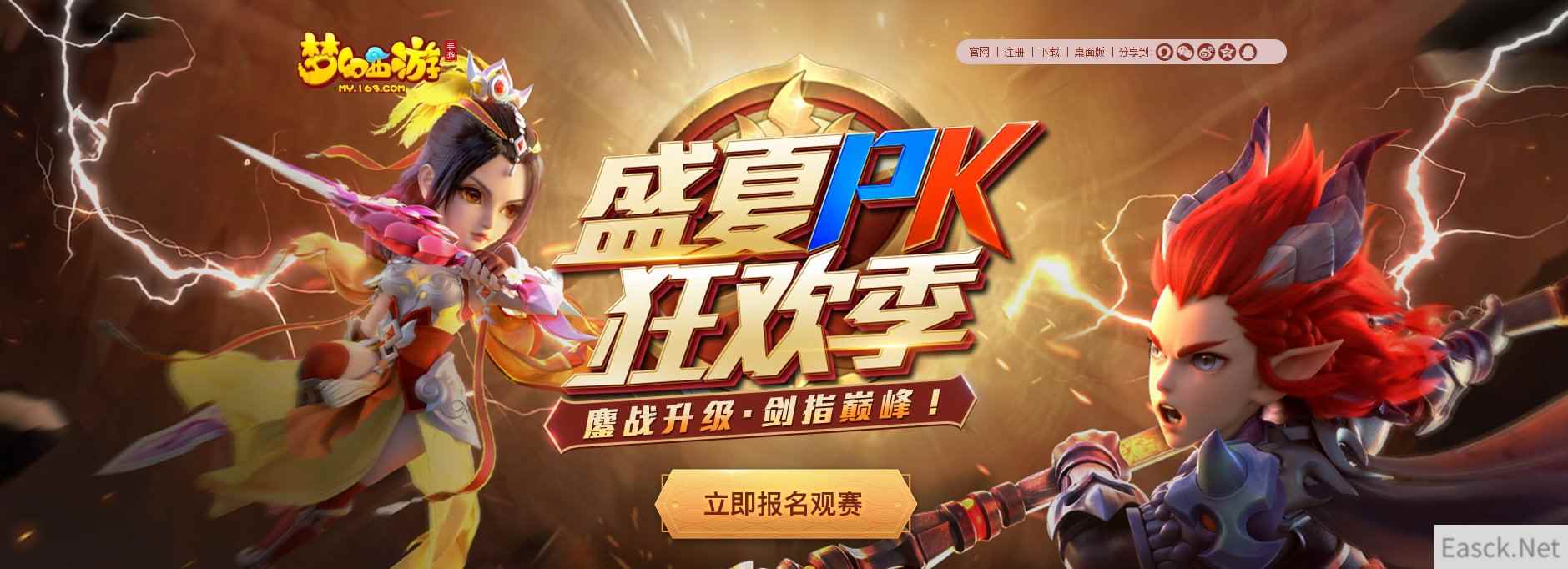 旅行团乐队亲临现场，《梦幻西游》手游盛夏PK狂欢季完美落幕