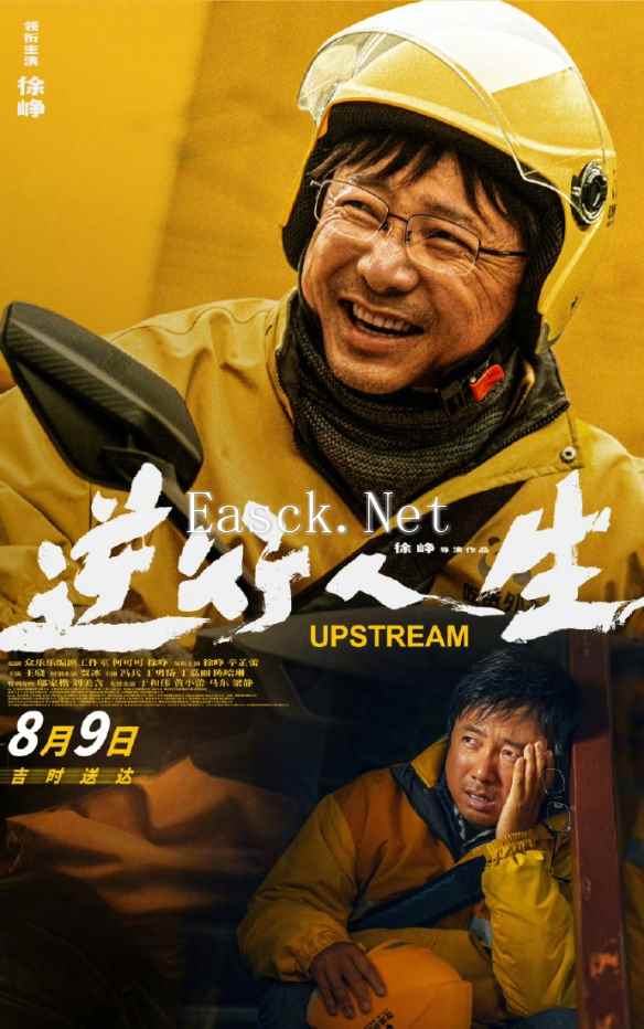 徐峥新片《逆行人生》角色海报 有血有肉的鲜活群像