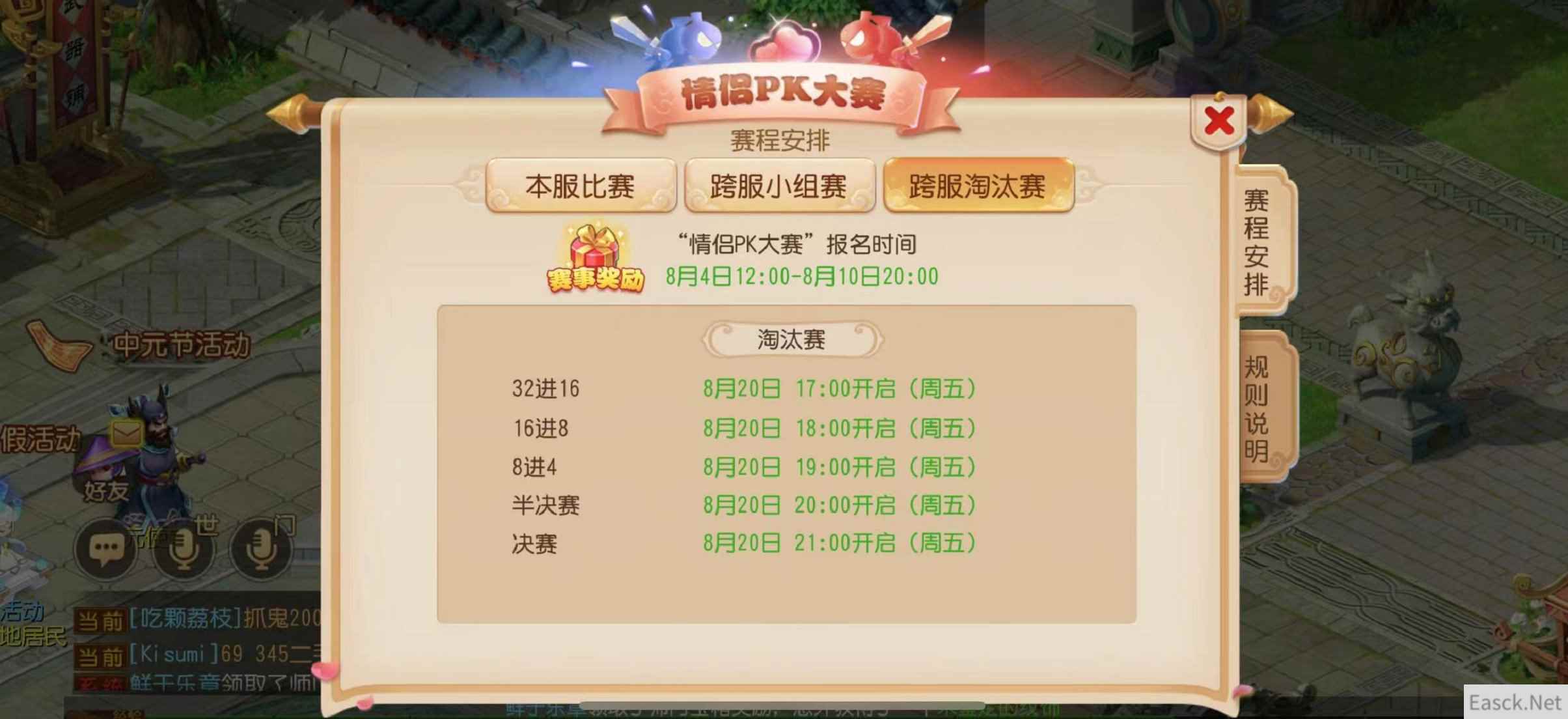 冠军花落谁家？《梦幻西游》手游情侣PK大赛今日开启决赛