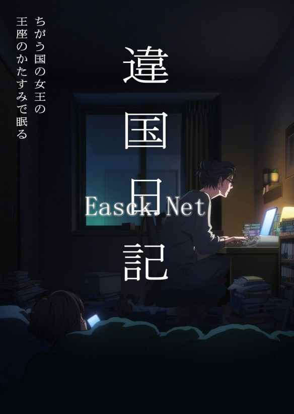 新垣结衣主演电影原作《他国日记》宣布动画化!