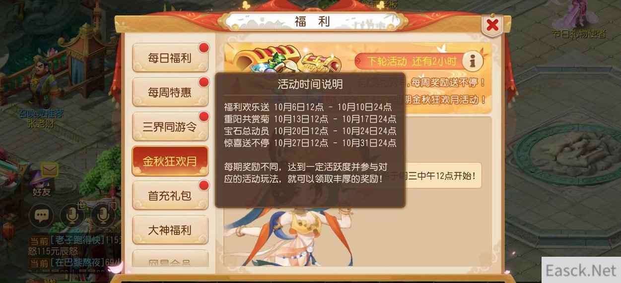 金秋福利享不停，《梦幻西游》手游金秋狂欢月第三期活动正式开启！