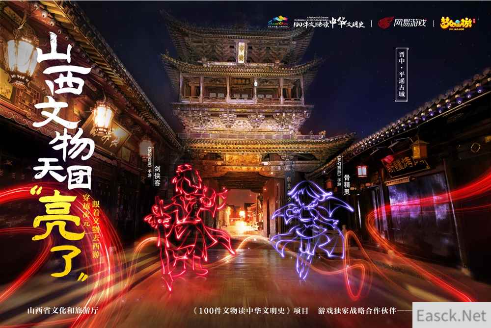 创新传承传统文化，《梦幻西游》手游x山西省文旅厅以光描绘文物故事