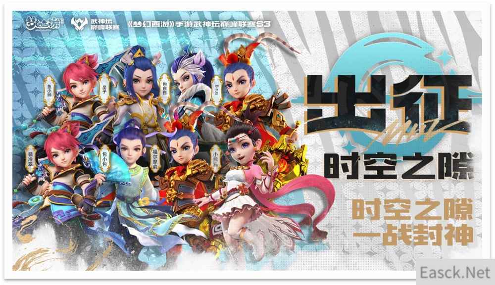 《梦幻西游》手游武神坛巅峰联赛S3时空之隙：新生的意义