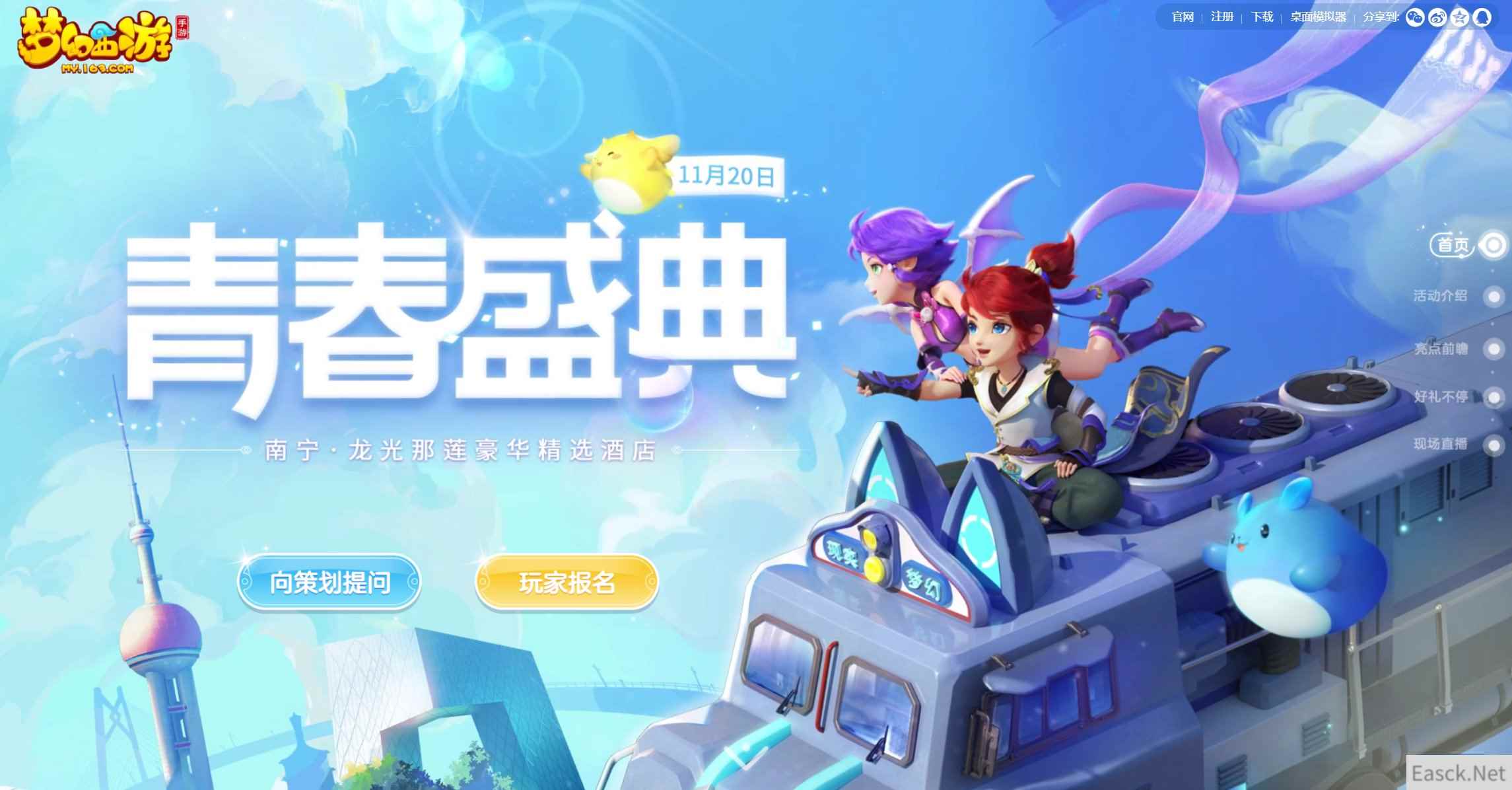 绿城之旅圆满落幕，《梦幻西游》手游2021青春盛典南宁站精彩回顾