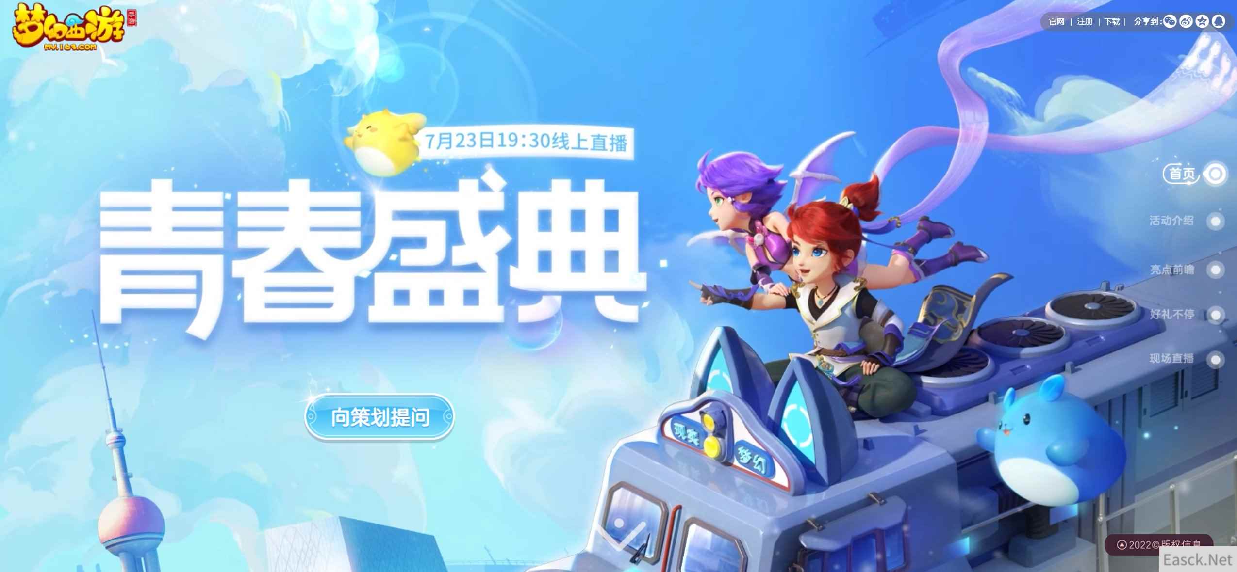 重磅爆料抢先知，《梦幻西游》手游·青春盛典线上直播周六开启！