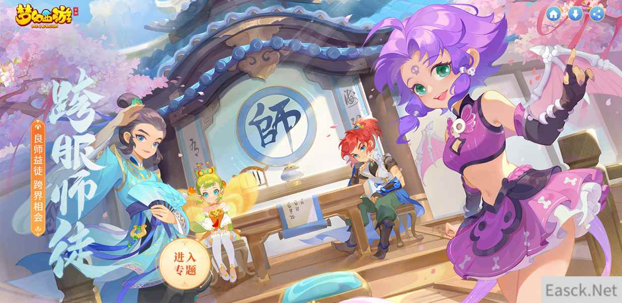 良师益徒，跨界相会，《梦幻西游》手游跨服师徒玩法正式上线！