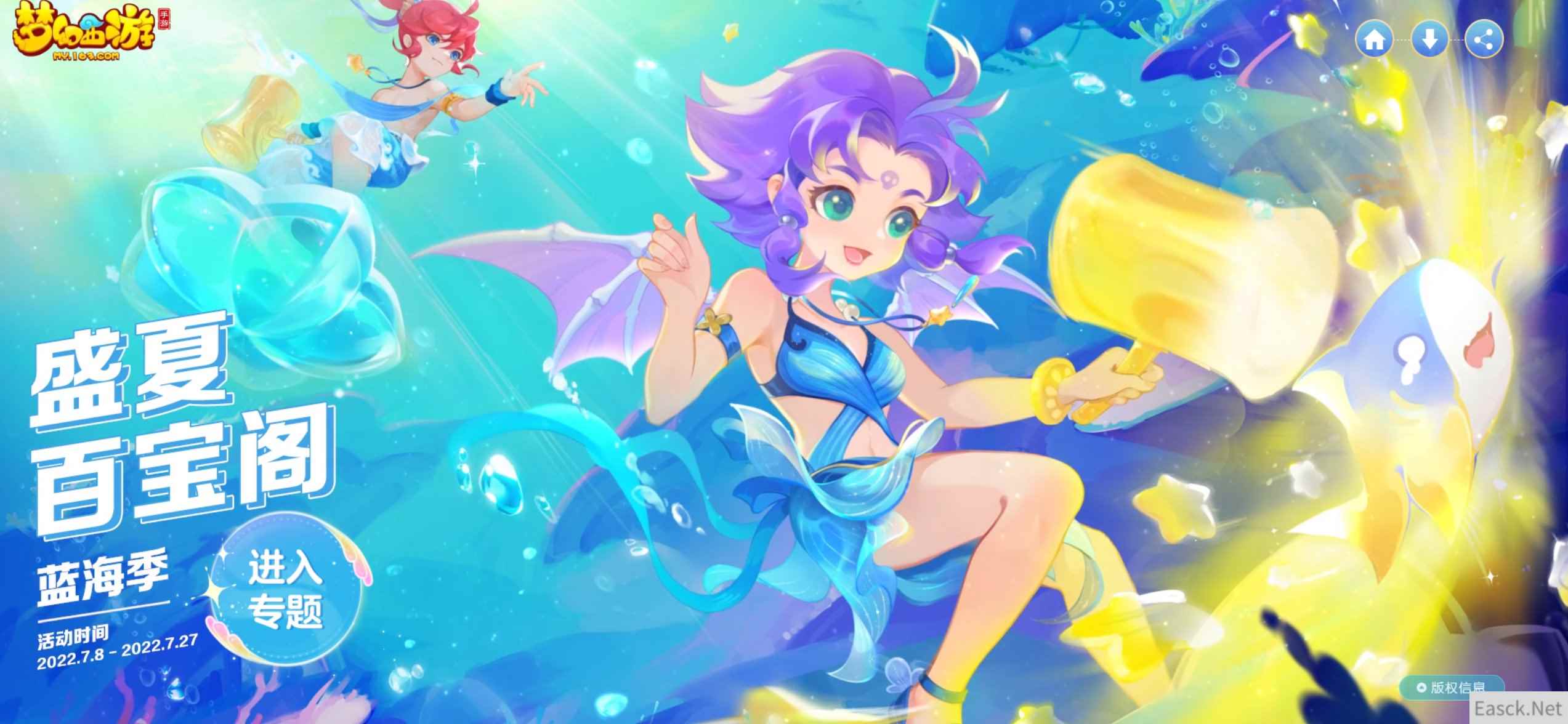 遨游蓝海，好礼相伴，《梦幻西游》手游盛夏百宝阁邀你清爽一整夏！