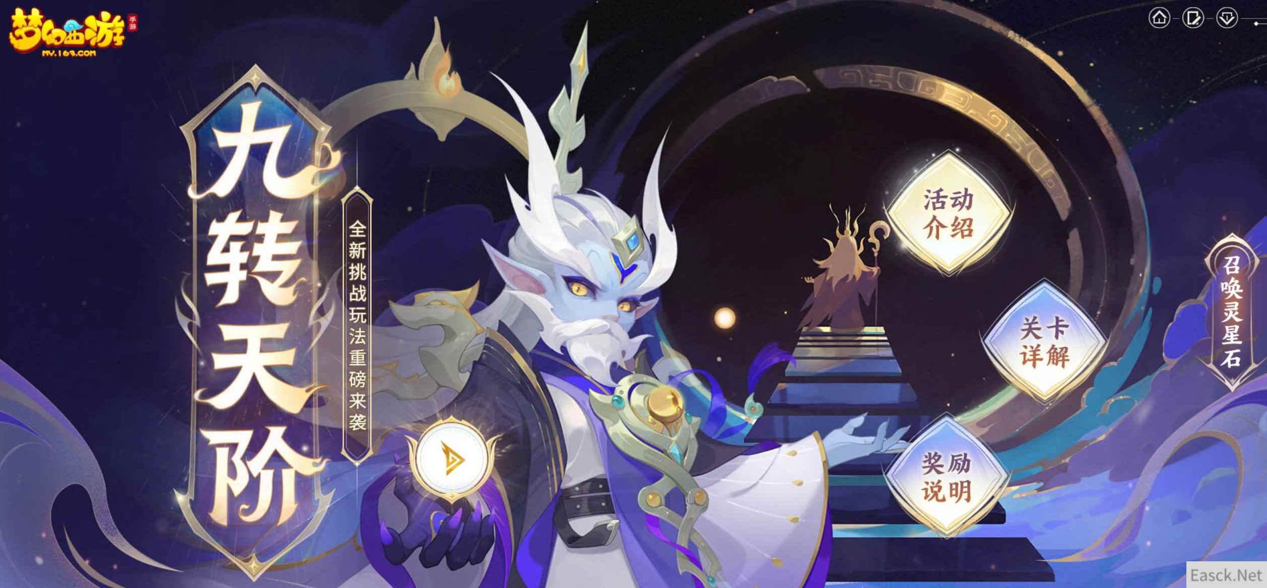 奋勇而进，穿云破妄，《梦幻西游》手游九转天阶第七赛季正式开启！