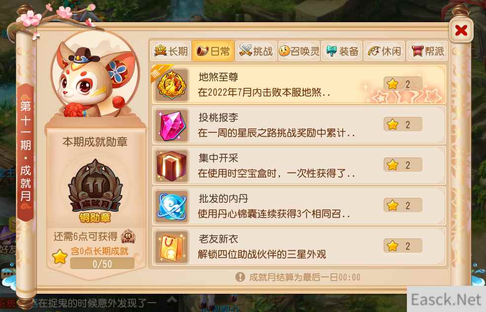 盛夏来袭，成就升级，《梦幻西游》手游第十一期成就月火热进行中！