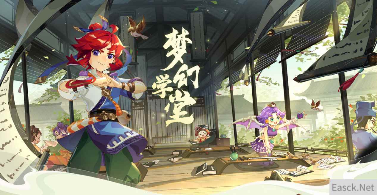 《梦幻西游》助手全新活动来袭，丰富好礼尽在梦幻学堂！