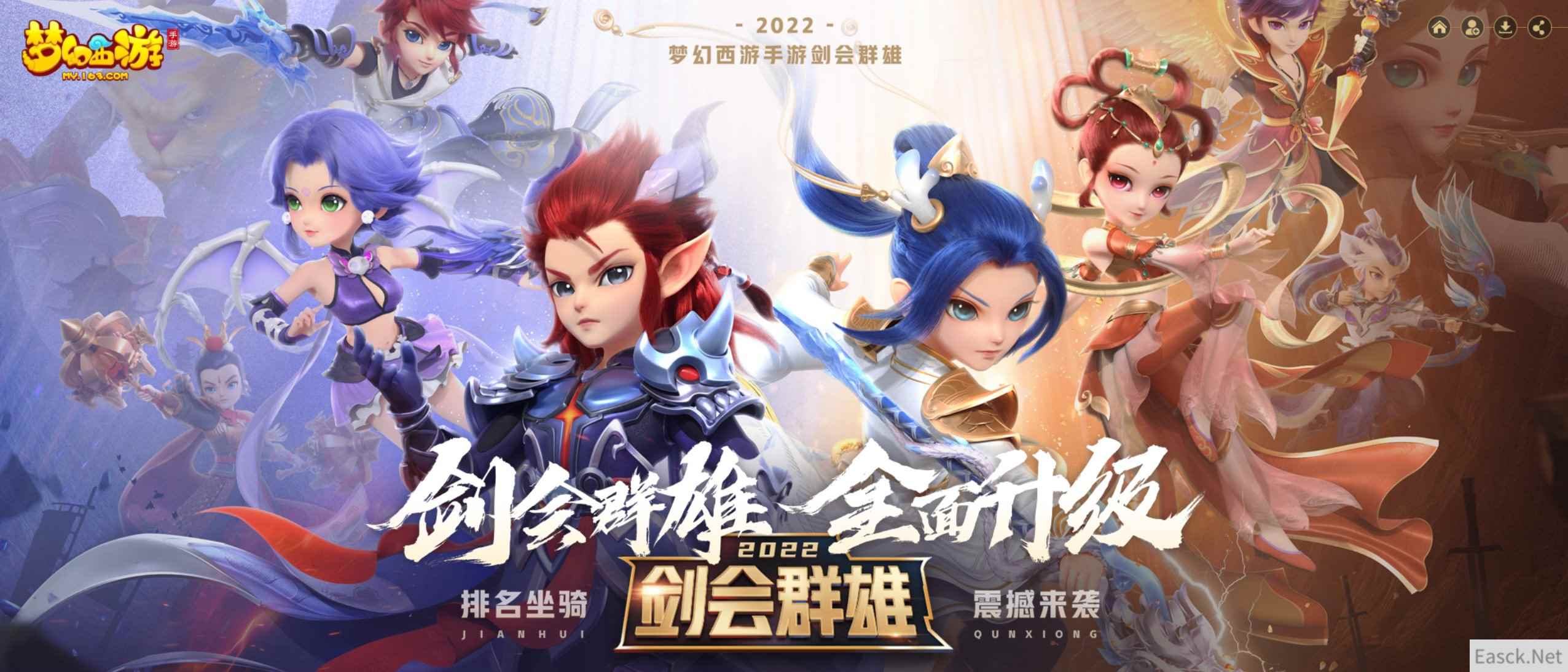 以武会挚友，嘉奖赠英雄，《梦幻西游》手游2022剑会群雄升级归来！