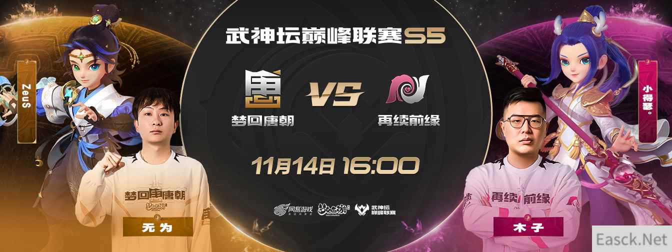 《梦幻西游》手游武神坛巅峰联赛S5常规赛第九周：八强名单尘埃落定，季后赛大战即将上演