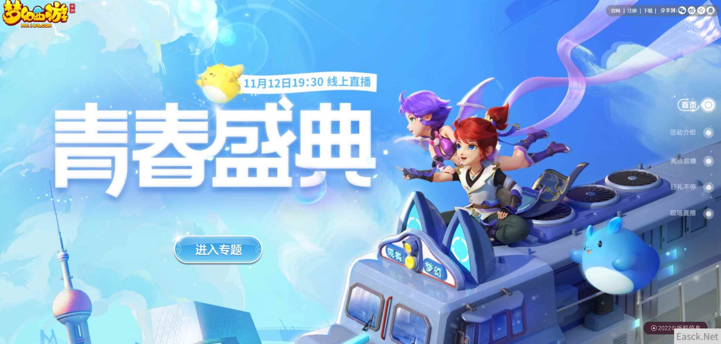 全新青春战斗季爆料，《梦幻西游》手游·青春盛典线上直播周六来袭！