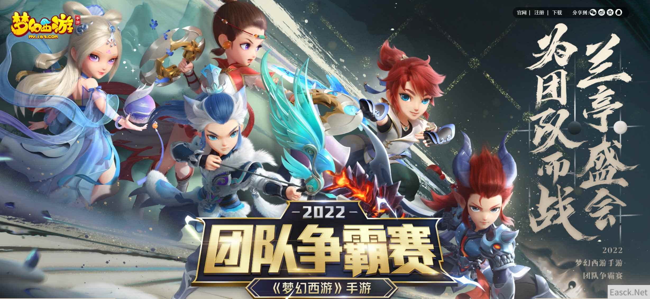 兰亭盛会，为团而战，《梦幻西游》手游第五届团队争霸赛火热进行中！