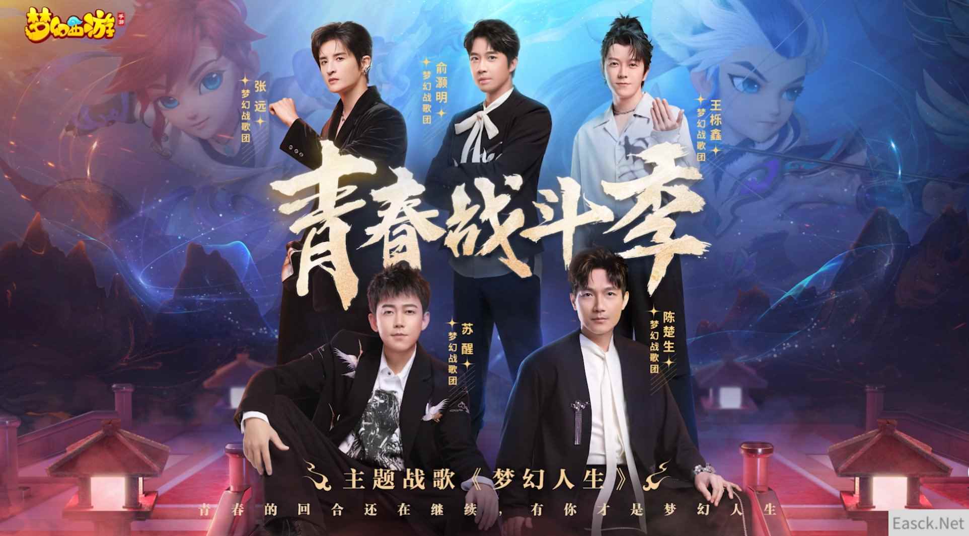 燃战热血，不败青春，《梦幻西游》手游全新主题战歌《梦幻人生》火热上线！